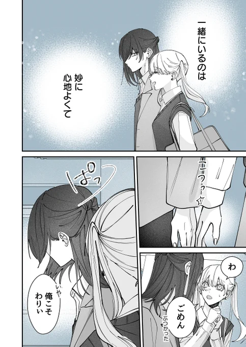 正反対な君に恋をした話(3/3) 