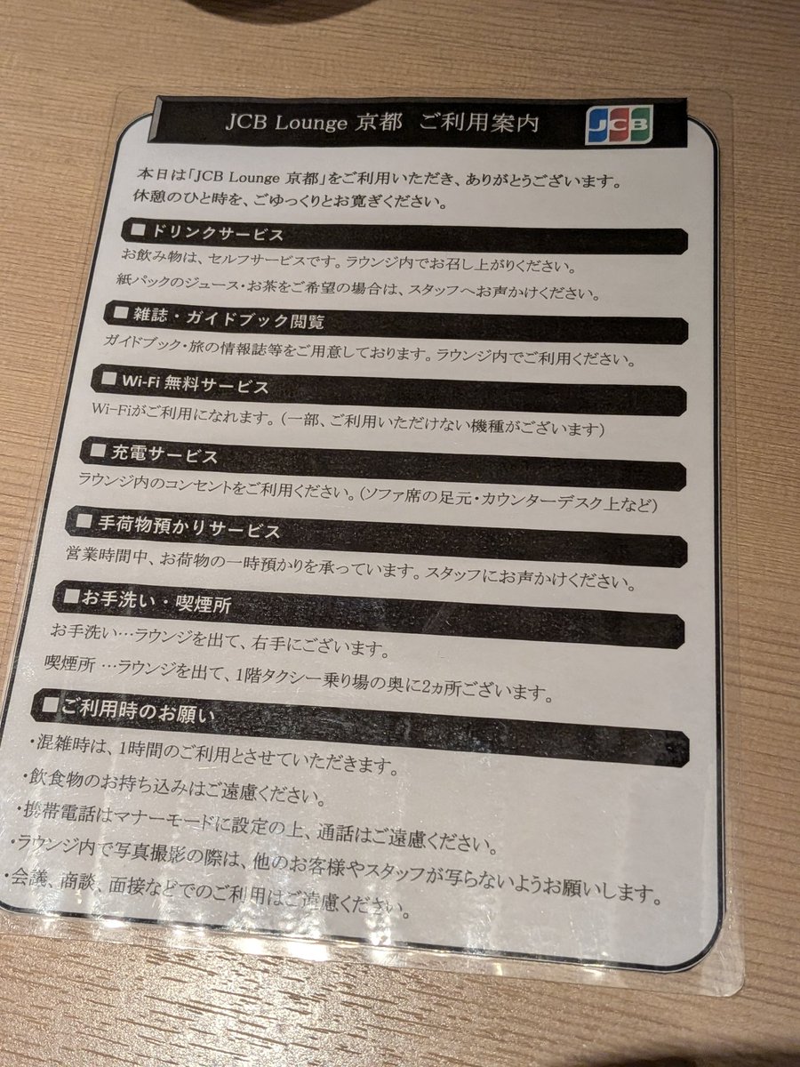 JCBラウンジ4