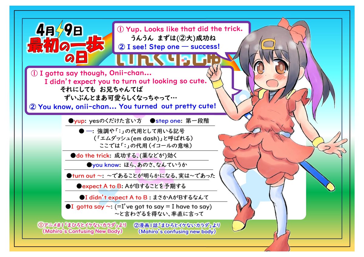 おにまいんぐりっしゅ再々放送202回、4月19日は「最初の一歩の日