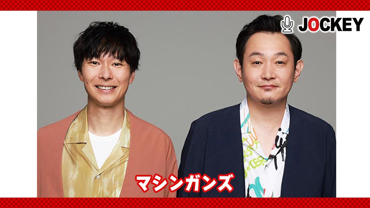 🎙JOCKEY【公式】二コジョッキー tweet media