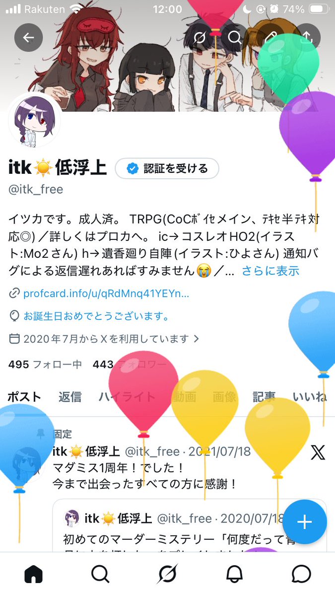 itk☀️低浮上 tweet media