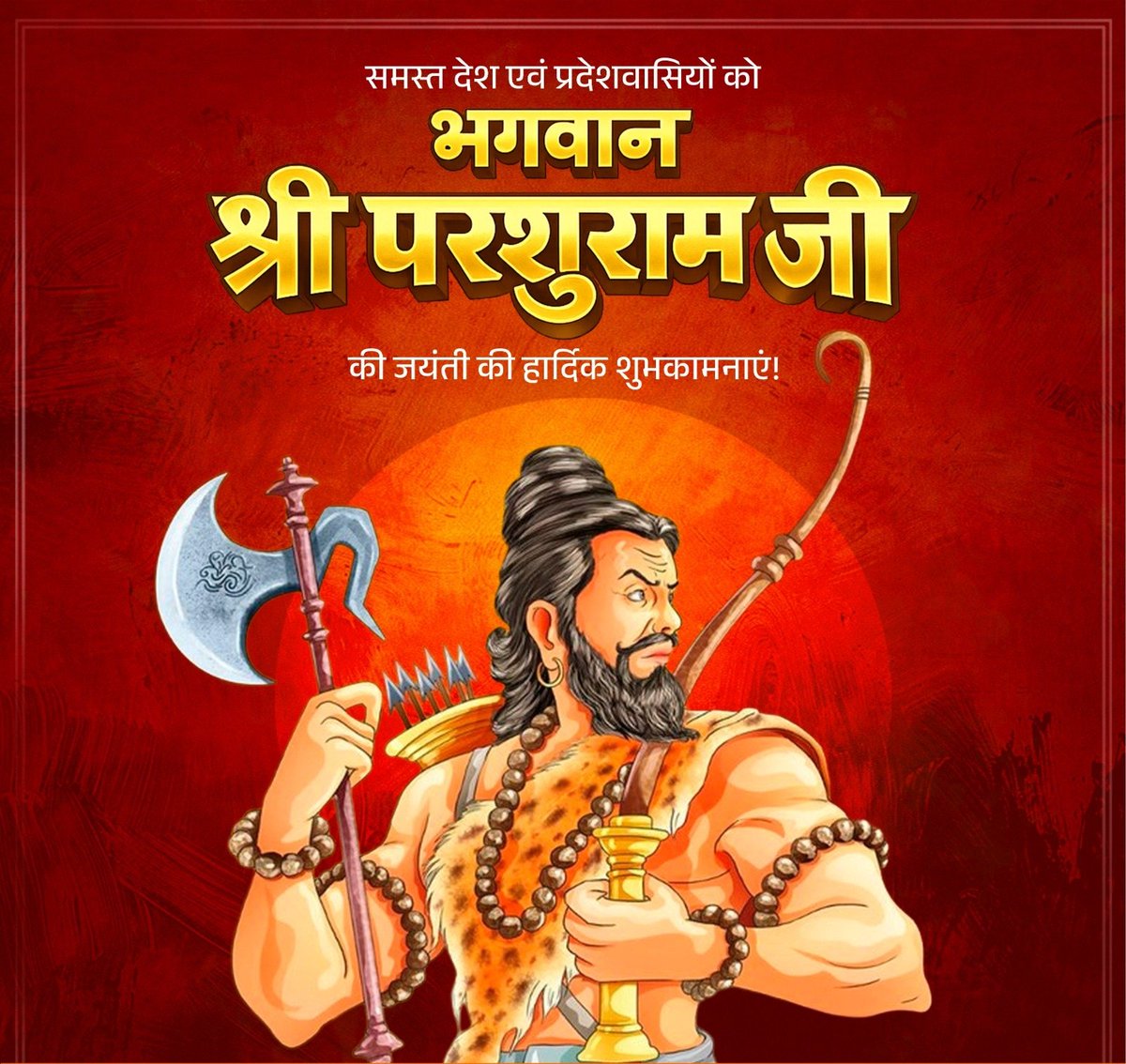 #भगवान_विष्णु के छठे अवतार‚ महान पराक्रम‚ धर्मनिष्ठा और न्याय के प्रतीक #भगवान_परशुराम_जन्मोत्सव की समस्त देशवासियों को हार्दिक बधाई व शुभकामनाएं🙏🙏
जय भगवान परशुराम🙏🙏