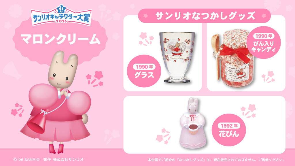 サンリオキャラクター大賞【公式】 tweet media