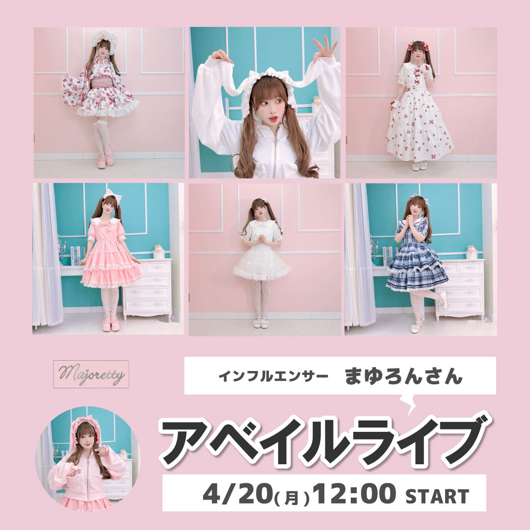 📣 #アベイルライブ のお知らせ 本日4/20（月）12:00～ インフル