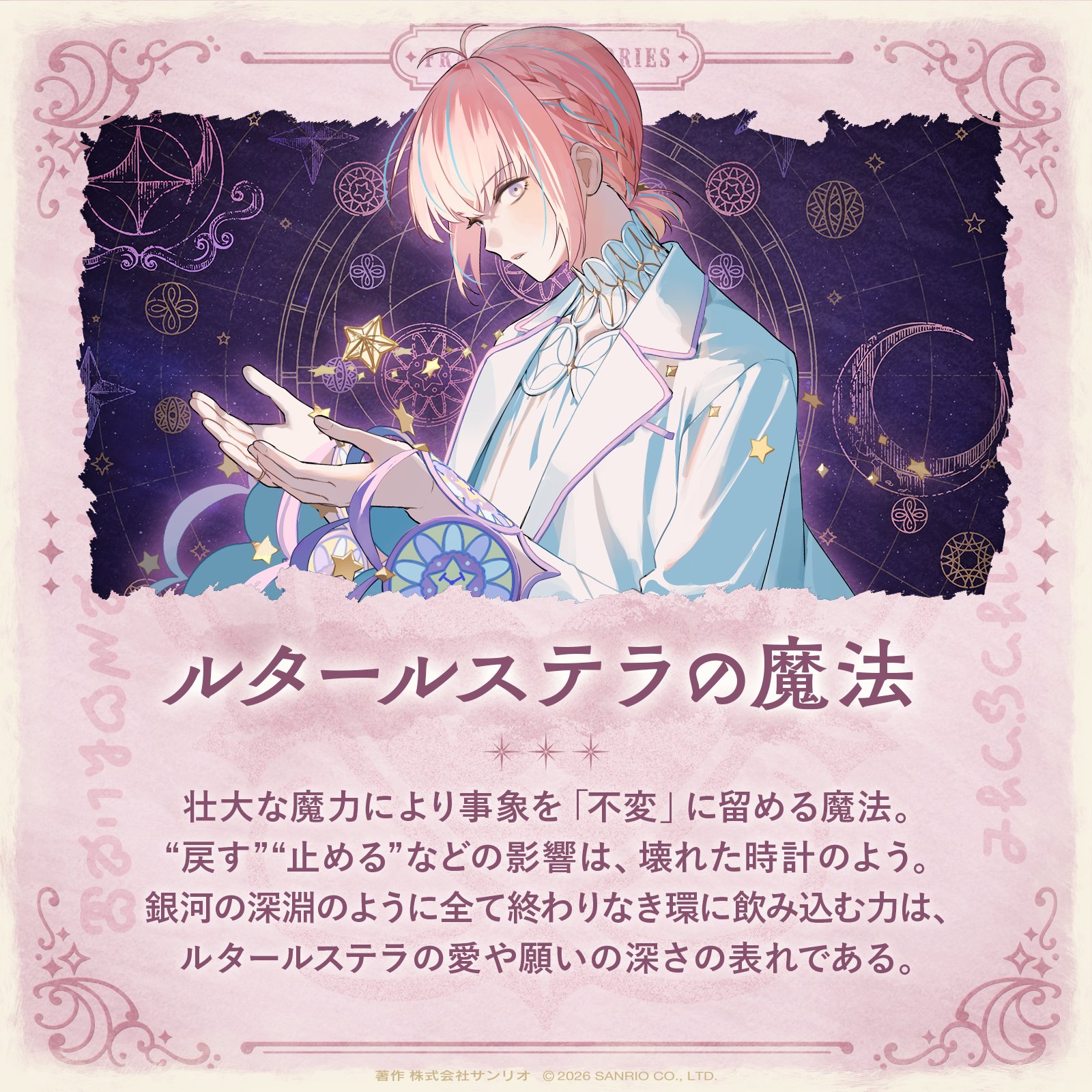 【匿名配送】36個｜フラガリアメモリーズ/ルタールステラ フラガリアメモリーズ 【サンリオ公式】 on X: 