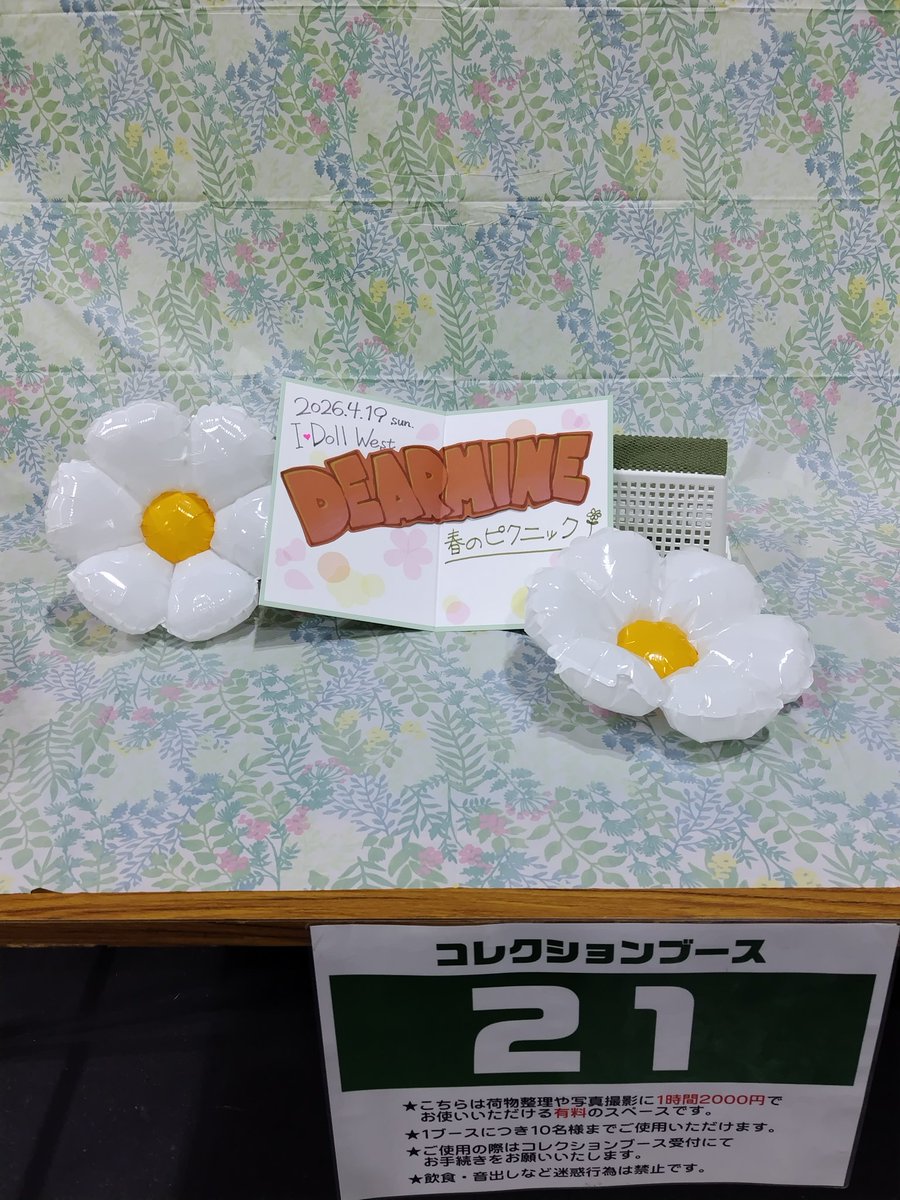 コレクションブースNo.21、ディアマっ子🌼春のピクニック✨
卓のご用意できました！

これから少しお買い物に行ってきますので、12:30頃からスタートしたいと思います😊
イベント終わりまで借りておりますので、ご都合つきましたらいつでもお越しくださいませ〜！

#西のディアマ会