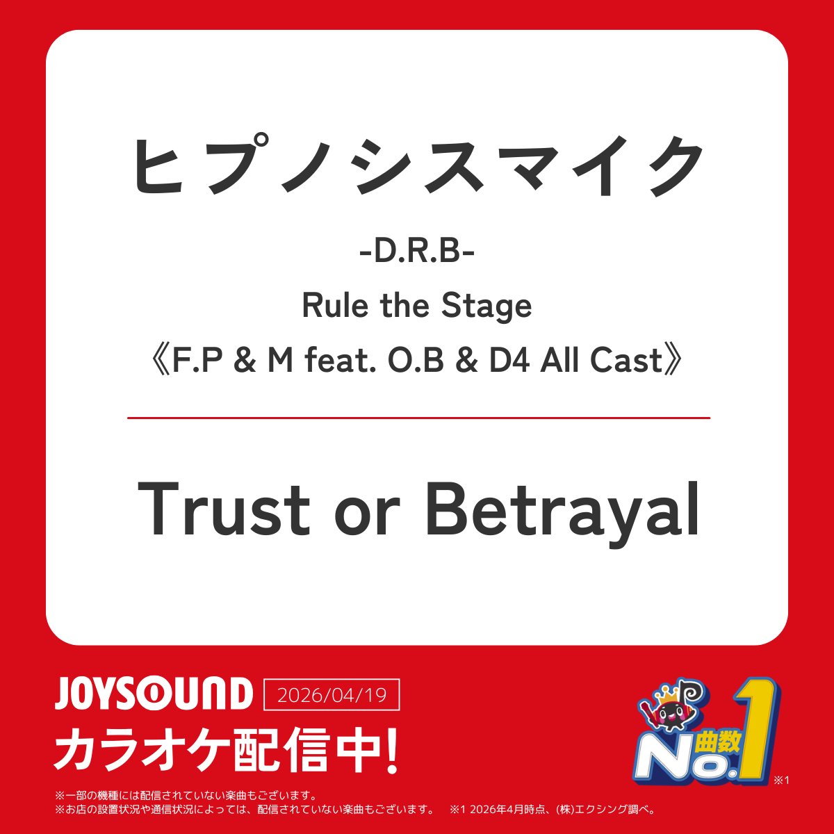 JOYSOUND(ジョイサウンド)公式 tweet media
