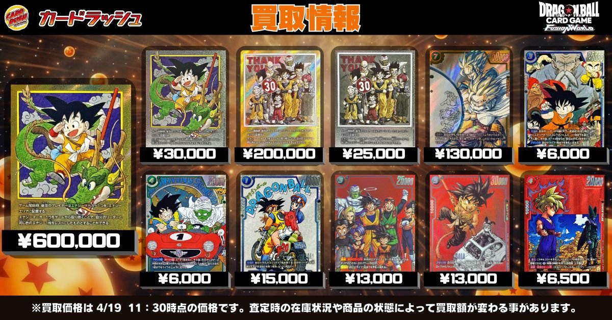 ドラゴンボールフュージョンワールド 🐲買取情報②🐲 大人気漫画