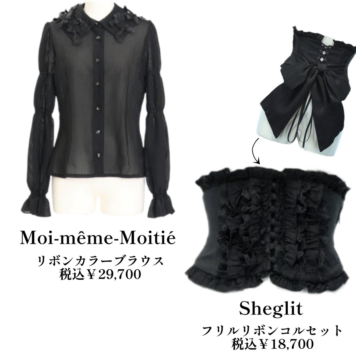 kerashinjuku's tweet photo. 【コーデ詳細】

🕯️Moi-même-Moitié🕯
ブラウス ￥29,700

⚜️Sheglit⚜️
コルセット ￥18,700

🌷Rouge Ligne🌷
スカート ￥29,700

⭐️TOXICSTAR⭐️
リボン ¥4,180

👒#MignonneVintage👒
ミニキャノチェ ¥11,000

※全て税込 https://t.co/6QHLkNWR6r
