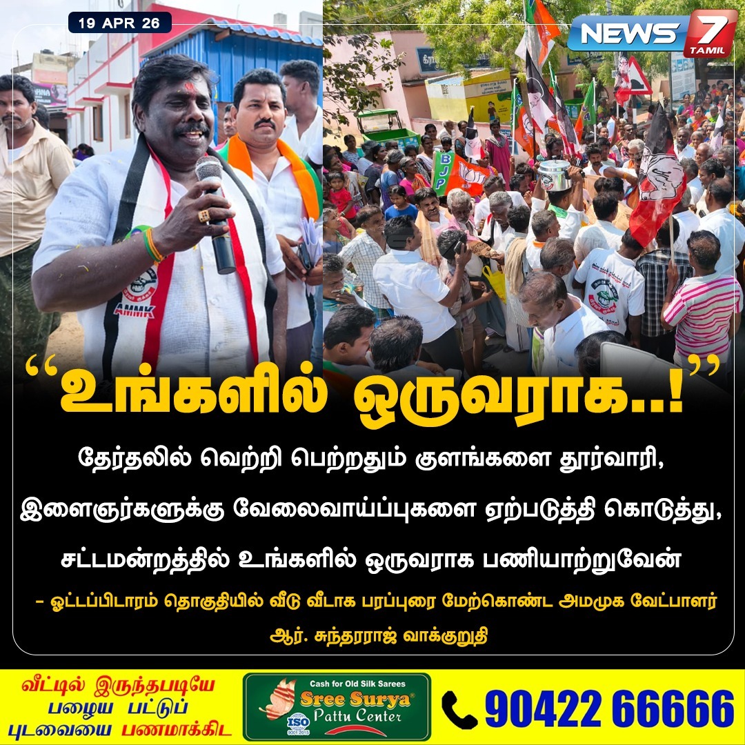 news7tamil's tweet image. “உங்களில் ஒருவராக..!”

#ottapuram  | #ammk | #Tamilnadu | #Election2026 | #TNElection | #TNNews | #LatestNews | #Politics