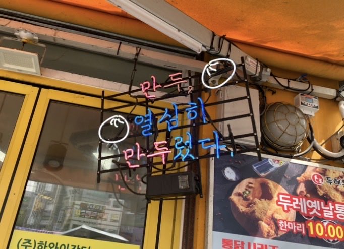 지금까지 본 네온사인 중 가장 귀엽고 무해한!