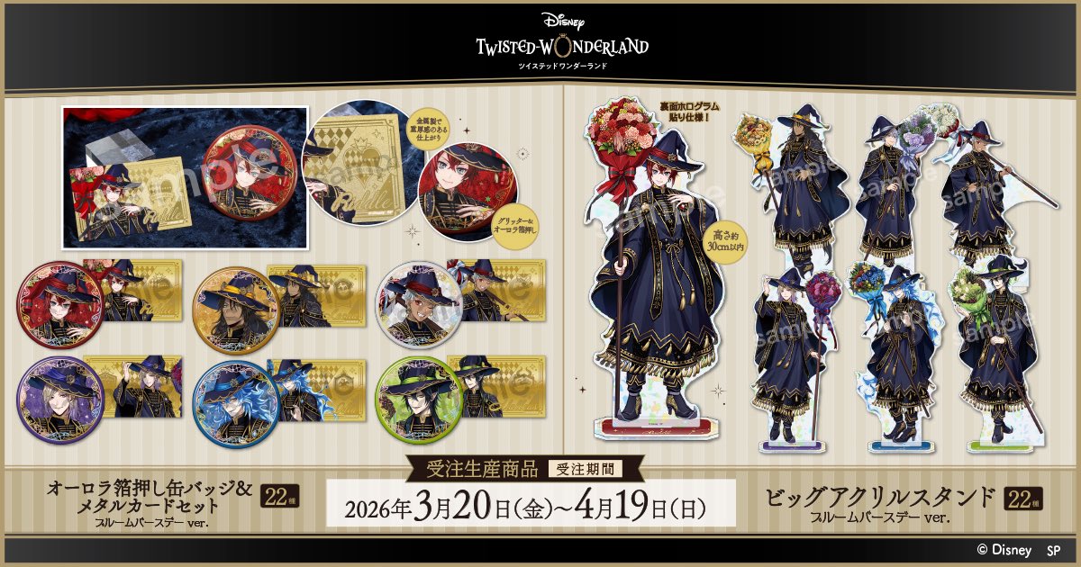 ディズニー ツイステッドワンダーランド』 ?オーロラ箔押し缶バッジ 