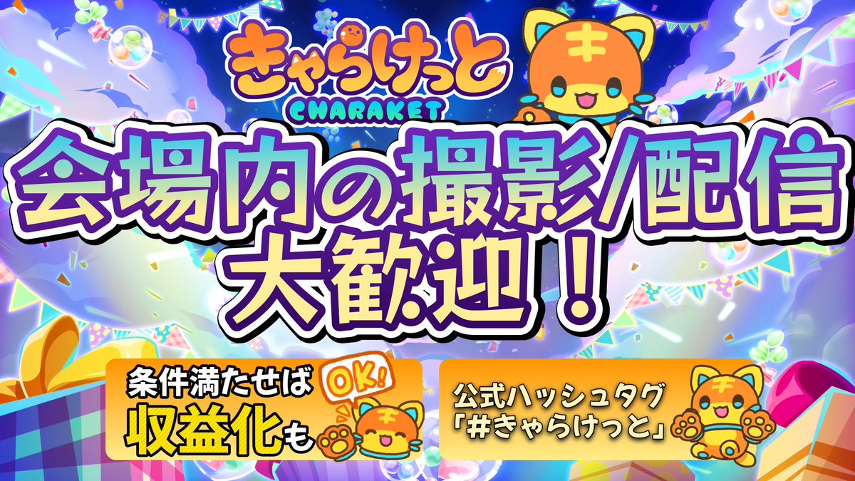 CHARAKET/きゃらけっと/５月２日開催決定！！ tweet media