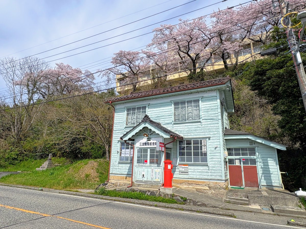 honnori_tsubaki's tweet photo. 〇番外編

左上：なごみバス停(能登町七見)
右上：羽根駅跡(能登町羽根)
左下：三波簡易郵便局(能登町波並)
右下：珠洲道路から少し入ったところ
          (珠洲市宝立町)

右上の羽根駅跡の駅舎の手前の木は
遅咲きの八重桜だと思います👀🌸
見たかった～🙈✨️ https://t.co/7QcdqGDsW0
