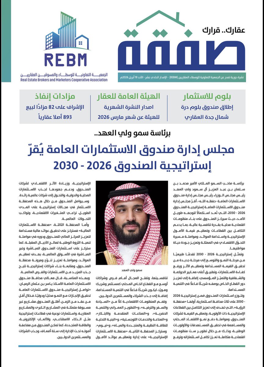 📍صفقة📍
الإصدار الحادي عشر / 11 👏 :
نشرة إسبوعية تصدر عن تعاونية الوسطاء والمسوقين العقاريين REBM 
✅نرصد فيها الصفقات، ونقرأ السوق، ونصنع معرفة تدعم الوسطاء

online.fliphtml5.com/yecep/pcbi/#p=8

#تعاونية_الوسطاء_والمسوقين_العقاريين_REBM
