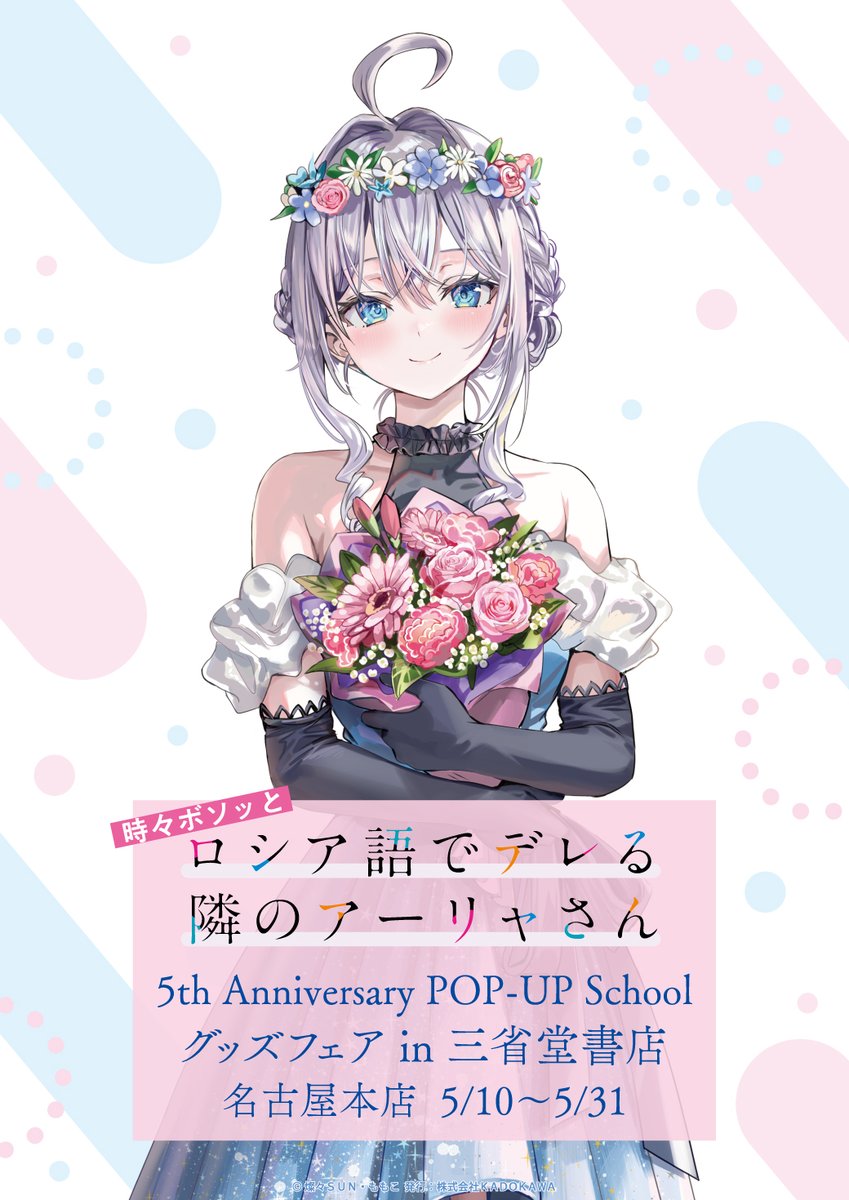 ハパチラの刻印　ロシア語　foil 1枚 時々ボソッとロシア語でデレる隣のアーリャさん』5th Anniversary POP