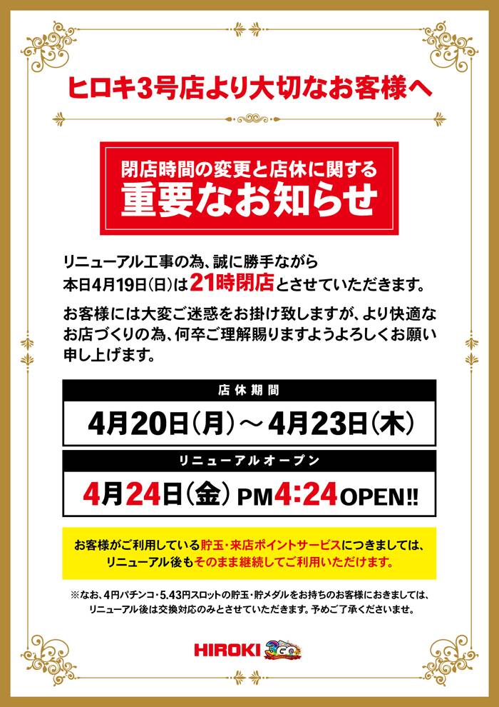 こんにちはavi教官です 本日4月19日日曜日は 3GOリニューアル工事