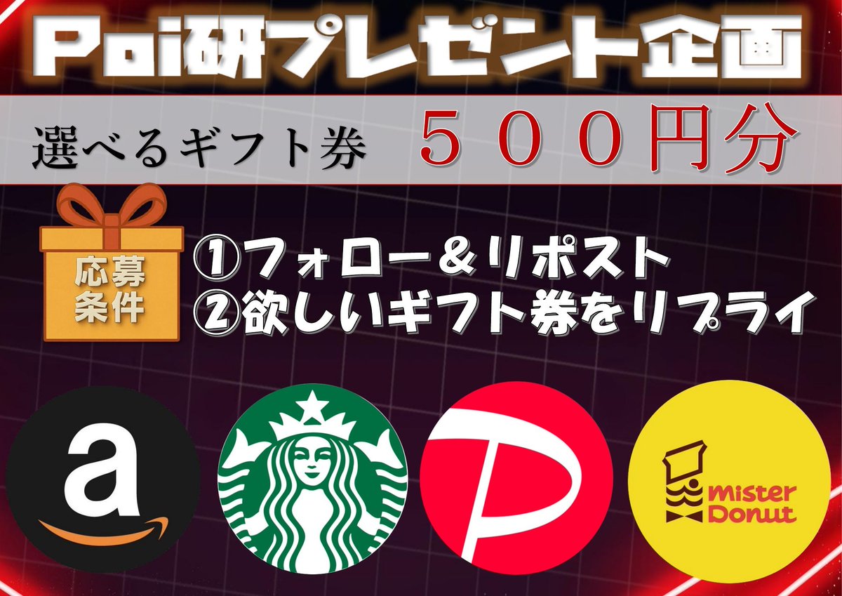 ポイ活 Poi研 tweet media