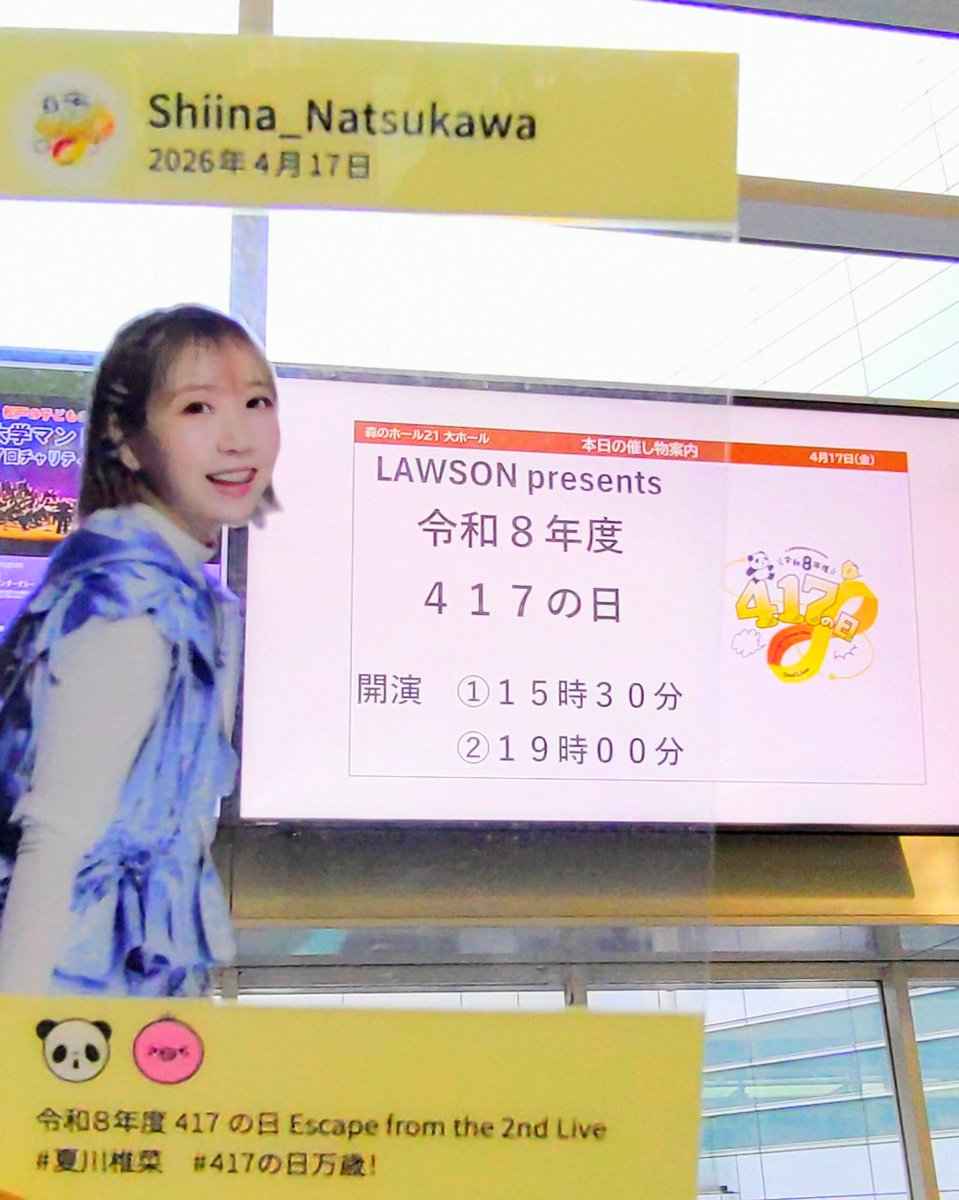 LLS_0to1's tweet photo. 時狂群最高でした
夏川さん影ナレで公演中の着席推奨してたのに開幕からブチ上げて全員立たせるのは流石です笑
ただ田淵智也被害者の会はむしろ被害拡大希望です💥
あと夏川さんの「田淵さんありがとうございます」に対してヒヨコ群「えぇー⤵」って反応最高過ぎました❗️
#夏川椎菜
#令和8年度417の日 https://t.co/IHaPQCuuVs