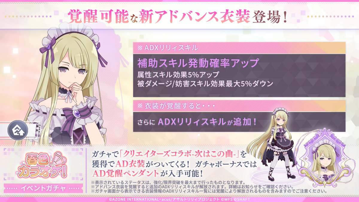 【🎤「春色カラオケ！」イベントガチャ開催🎤】

今回のテーマは「春色カラオケパーティー！」🪩

田所哲平先生(<a href="/tadokoro_t/">田所哲平@お仕事募集中</a>)
ロロコ先生(<a href="/loloco_0920/">ロロコ</a>)
柳々先生

のクリエイターズコラボメモリアが新登場🌸

#ラスバレ #ラスバレクリエイターズコラボ