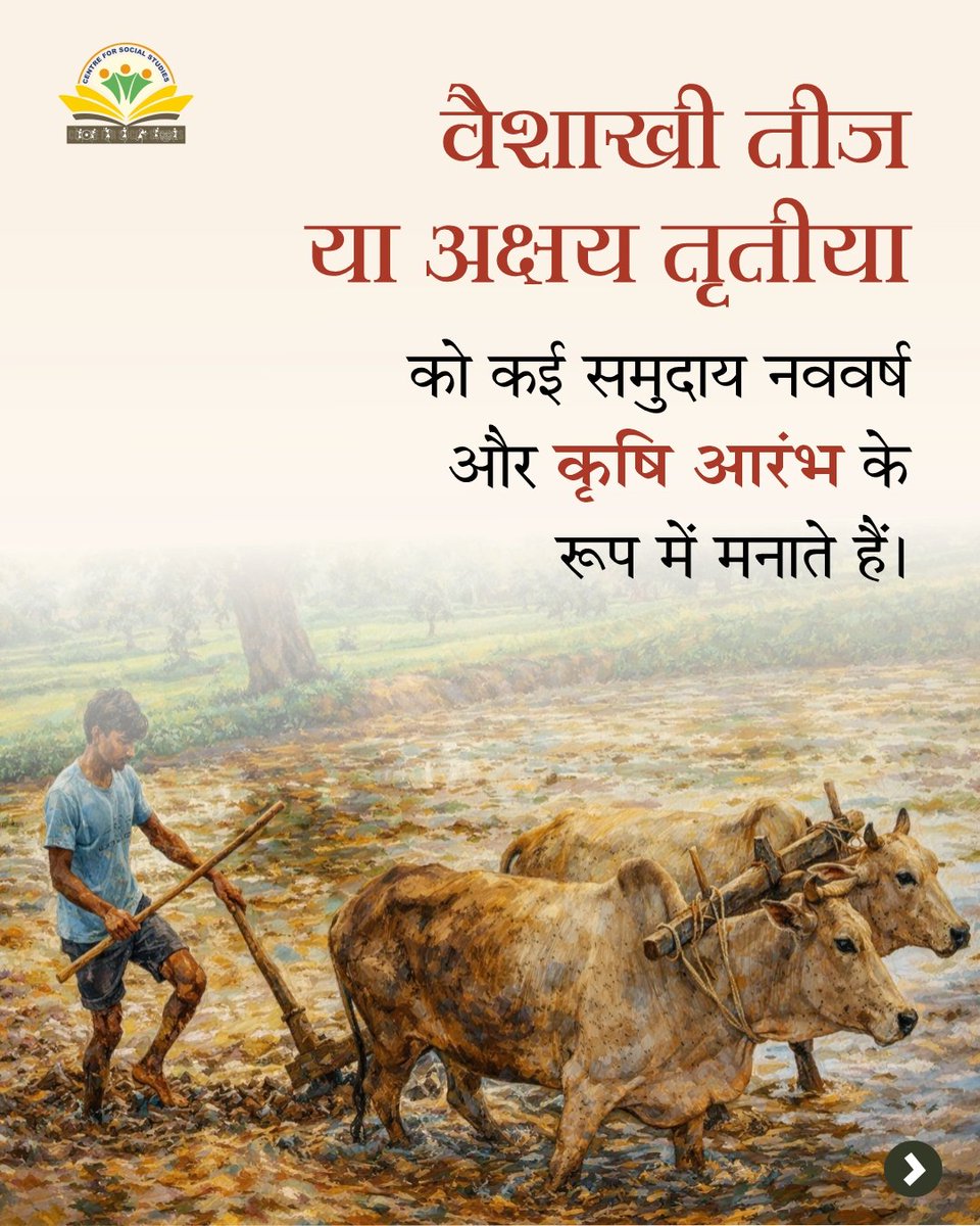 css_bhopal's tweet photo. अक्षय तृतीया : लोक का अलौकिक पर्व 
#अक्षय_तृतीया https://t.co/5zvWmNtJpj
