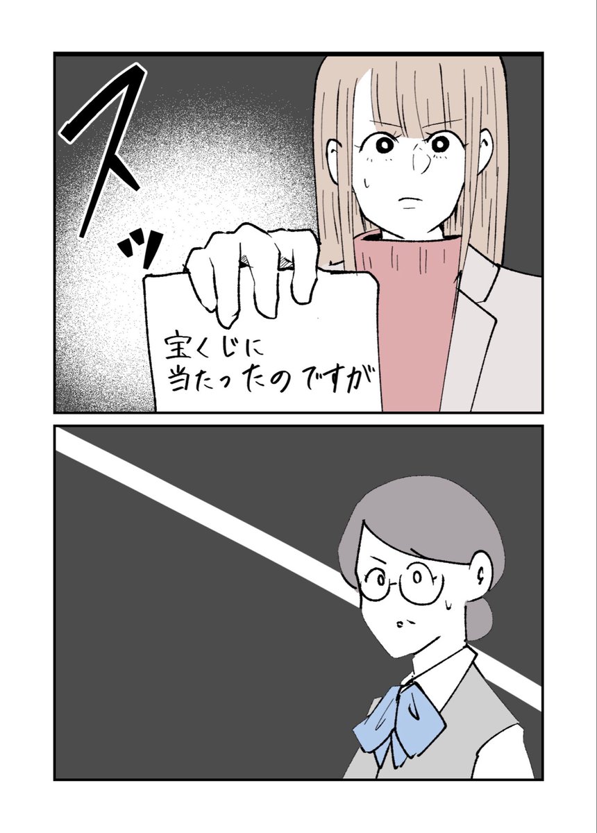 夫に内緒で買った宝くじが高額当選…。こっそり換金しようとしたら夫に目撃されて…(5/6) 