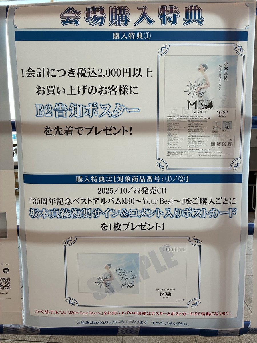 坂本真綾】 CD物販スタートしました☀️ 本日も会場のみでしか入手出来