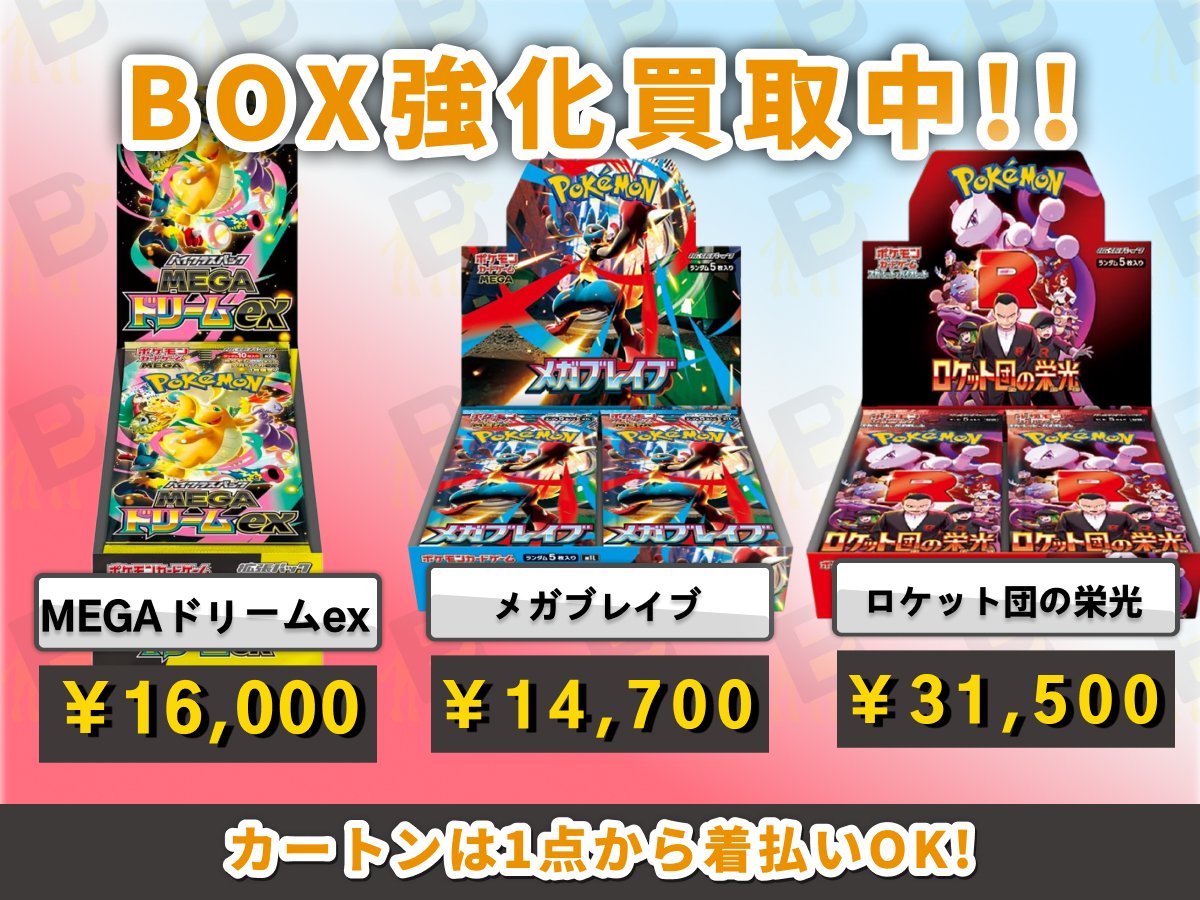MEGAドリームex、ロケット団の栄光 　各１BOX ロケット団の栄光」版に劣らない最高のイラスト！【ロケット団の