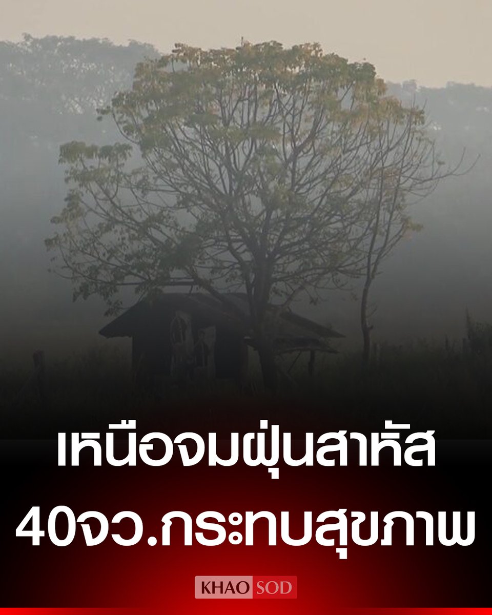 Khaosodonline tweet media