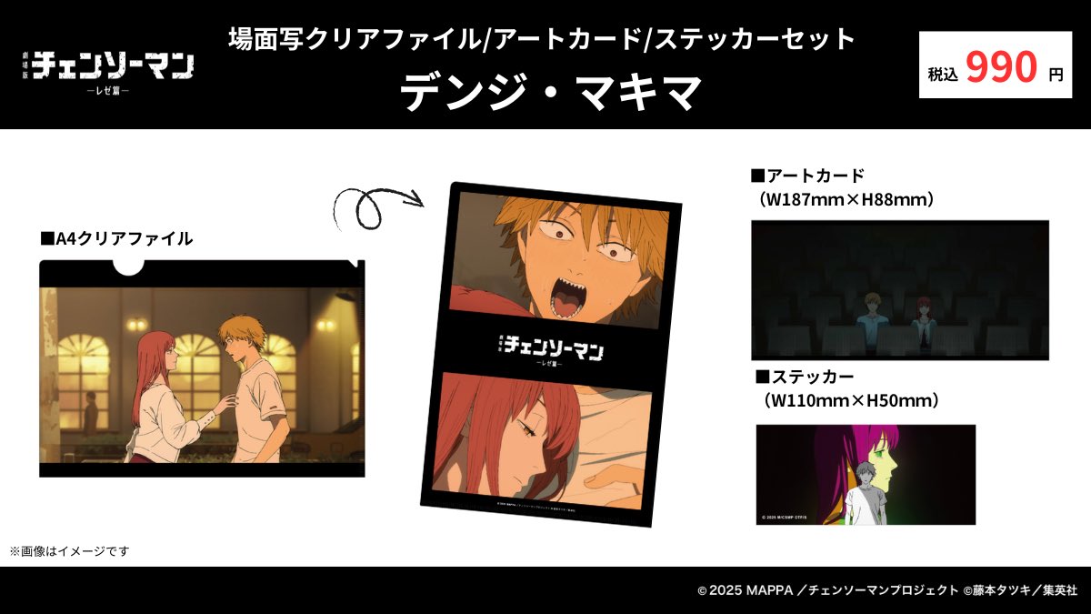 お知らせ】 劇場版『#チェンソーマン レゼ篇』 本編場面写を使用した