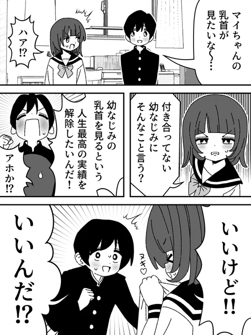 仲良し幼なじみ 