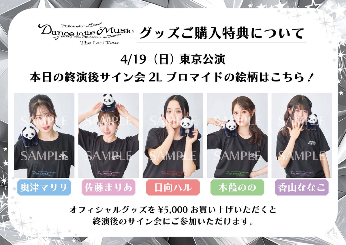 🌟本日開催🌟 #フィロソフィーのダンス The Last Tour ～Journey with
