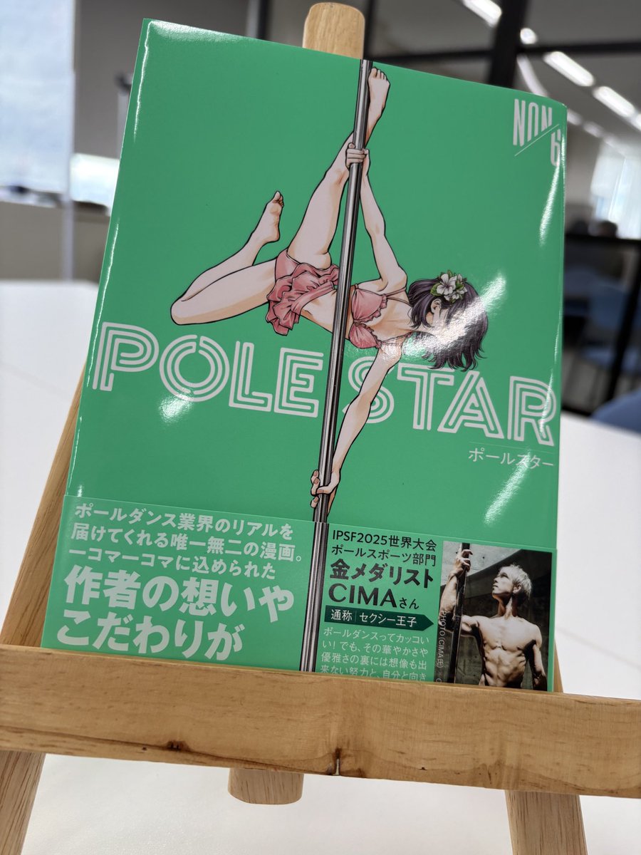 【5/22 7巻発売！】POLE STAR【公式】 tweet media