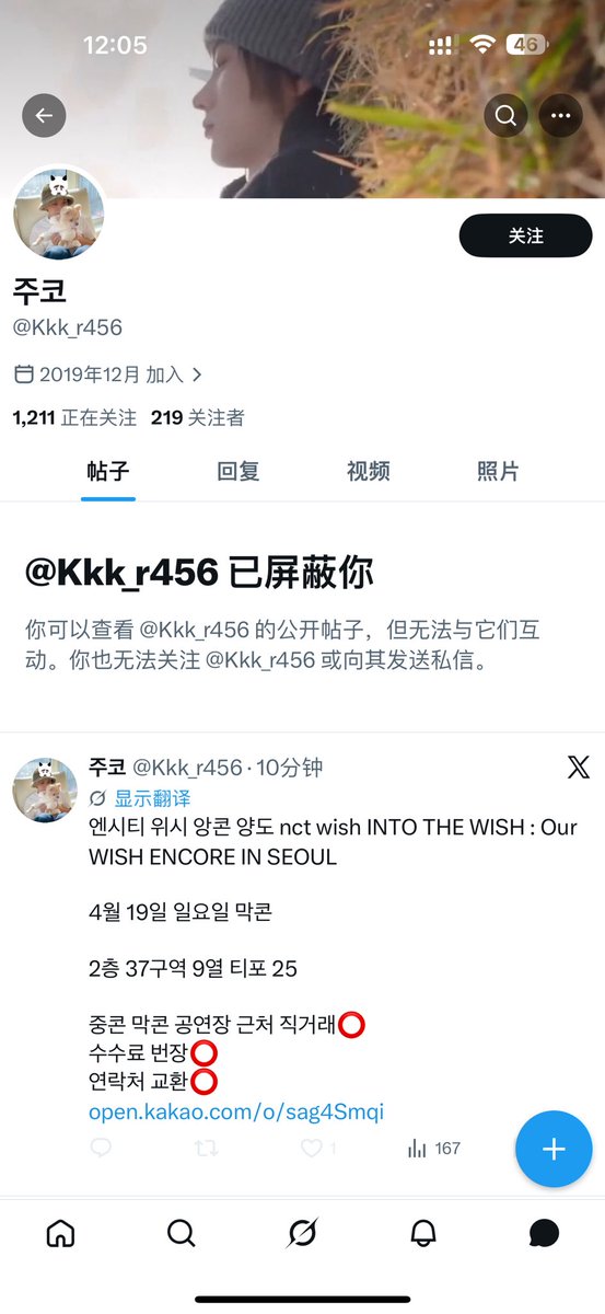 Oneone112u's tweet photo. @Kkk_r456 이 사람은 NCT WISH 티켓 양도 사기꾼입니다.
돈을 받자마자 저를 차단하고, 심지어 계속 닉네임을 바꿔가며 다른 팬들을 속이고 있습니다.

저는 이 사람에게 4월 19일 INTO THE WISH 막콘 티켓 양도를 받는다고 돈을 입금했지만,
티켓도 받지 못하고 돈도 돌려받지 못한 채 차단당했습니다.
지금도 계속 양도 글을 올리며 다른 팬들을 속이고 있으니 절대 속지 마세요.

티켓 양도는 꼭 안전한 거래 방법을 이용하시고, 이 계정은 피하시는 게 좋습니다.
#NCTWISH #INTO_THE_WISH #NCTWISH_ENCORE #티켓양도 #티켓양도사기 #콘서트티켓양도 #티켓사기주의