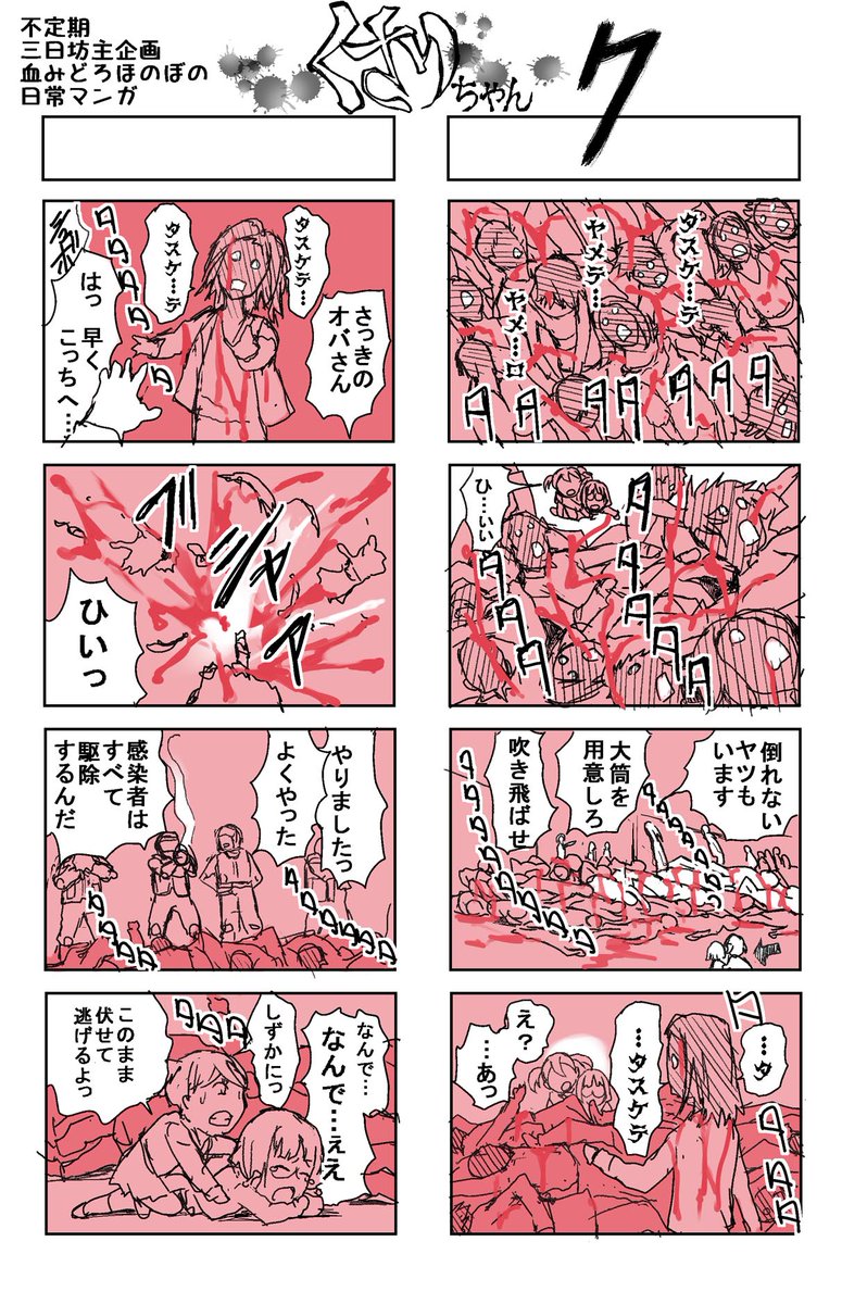 まだ4コマ書きますよ、絵もメチャクチャだしエロくもないけど書いてて楽しくて楽しくて 