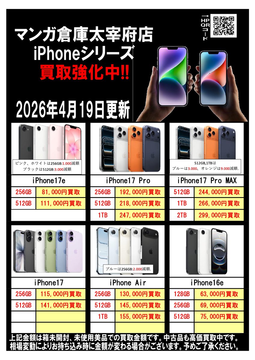 mangasouko_daza's tweet image. iPhone買取告知更新しました！

Apple製品売るならぜひマンガ倉庫太宰府店で！

#Apple
#iPhone
#買取
#福岡
#マンガ倉庫太宰府店