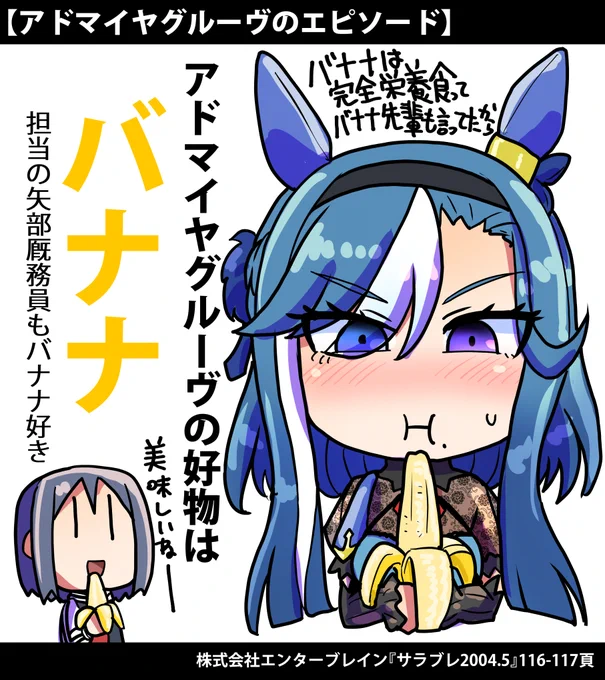 好物はバナナ 