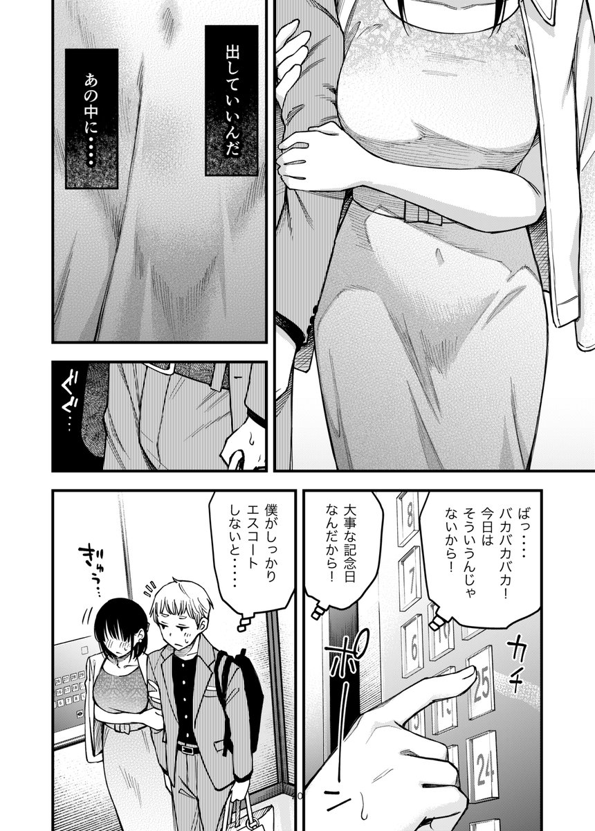 処女が童貞との初体験で目覚めちゃう話・エクストラシーズンその2

(1/5) 