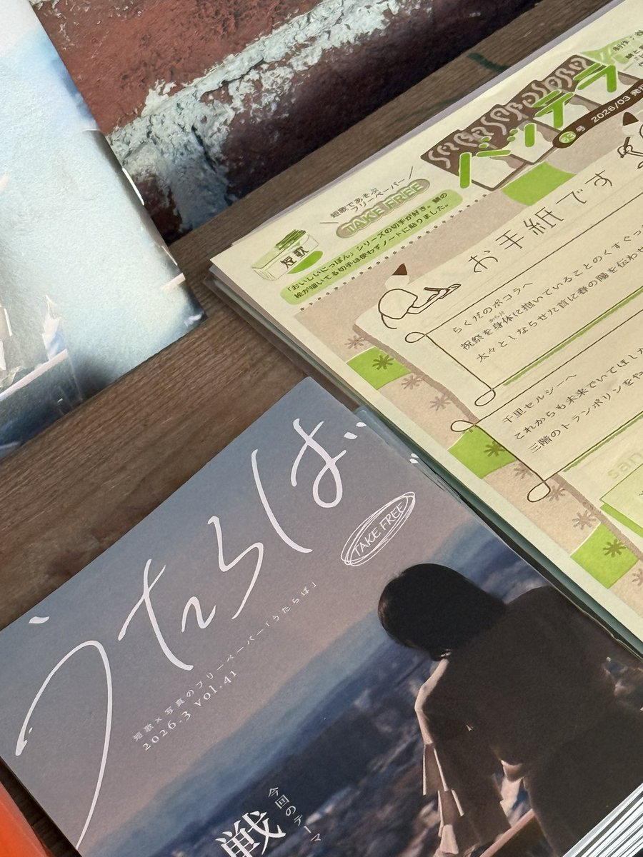 <春の津山店 書籍入れ替え>

GW前！ということで
小説中心に大幅入れ替え・増量しました！

⭐︎新刊
『まんがで知る人と仕事 桜井政博』も入っています。

Take Free
『バッテラ』『うたらば』新作も設置

コーヒーと本、ゆっくりどうぞ

#文藝イシュタル
BARNDOOR 富岡珈琲棚