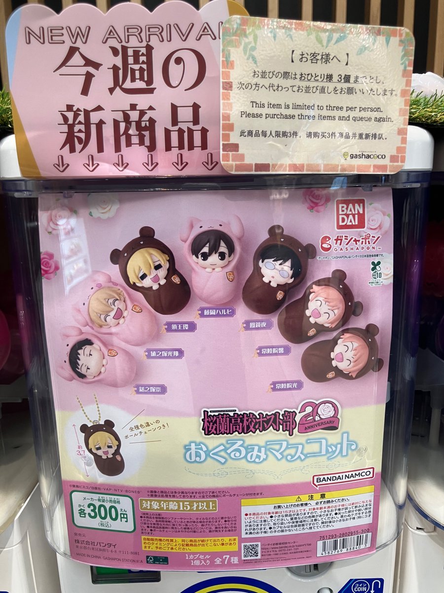 gashacoco_IKB's tweet image. 品切れ商品情報🦉📢

#桜蘭高校ホスト部おくるみマスコット
#ダンガンロンパラバーキーホルダー
#Re:ゼロドットフィギュアチャーム
#スタジオＵＧ走ってゆらゆら３連キーホルダー

好評につき品切れとなりました🙇‍♂️
再入荷は未定となっております。

#gashacoco池袋
#池袋