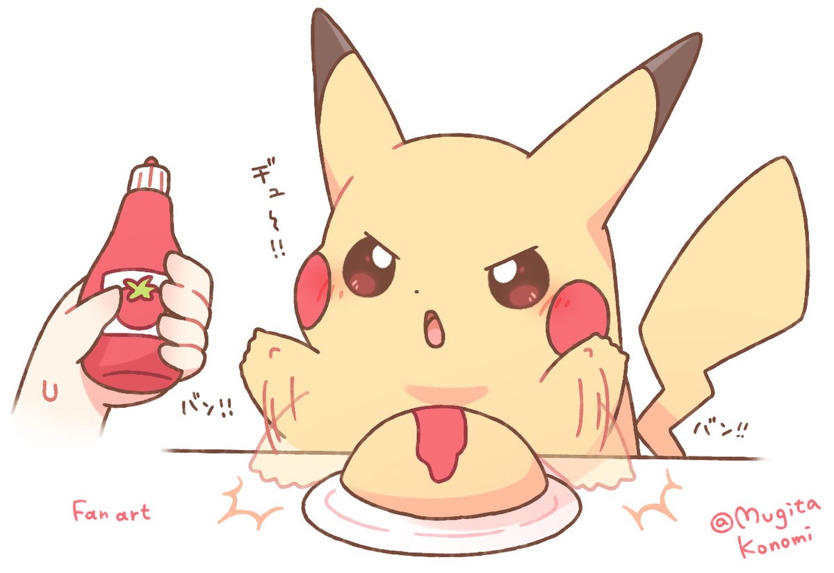 Mugita_Konomi's tweet photo. ピカチュウ「ケチャップもっと！！」 https://t.co/j65tmekIqe