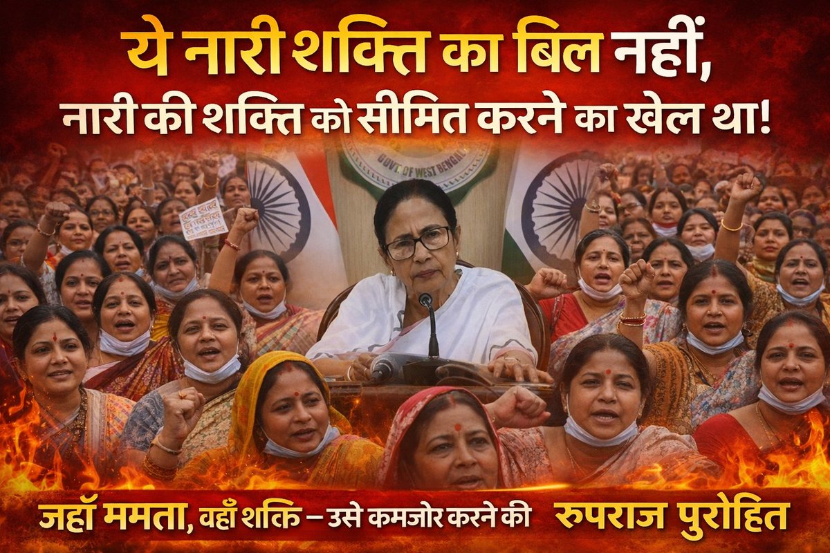 rupaji's tweet photo. @MamataOfficial ममता बनर्जी के प्रभाव को कम करना: पश्चिम बंगाल में ममता बनर्जी की राजनीति का एक बड़ा हिस्सा महिला-केंद्रित कल्याणकारी योजनाएं हैं। इस बिल के जरिए बीजेपी खुद को महिला सशक्तिकरण के बड़े चैंपियन के रूप में पेश कर उनके वोट बैंक में सेंध लगाने की कोशिश कर रही है। https://t.co/dMvCosfZwO