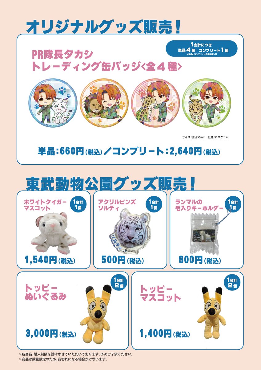 東武動物公園【公式】 tweet media