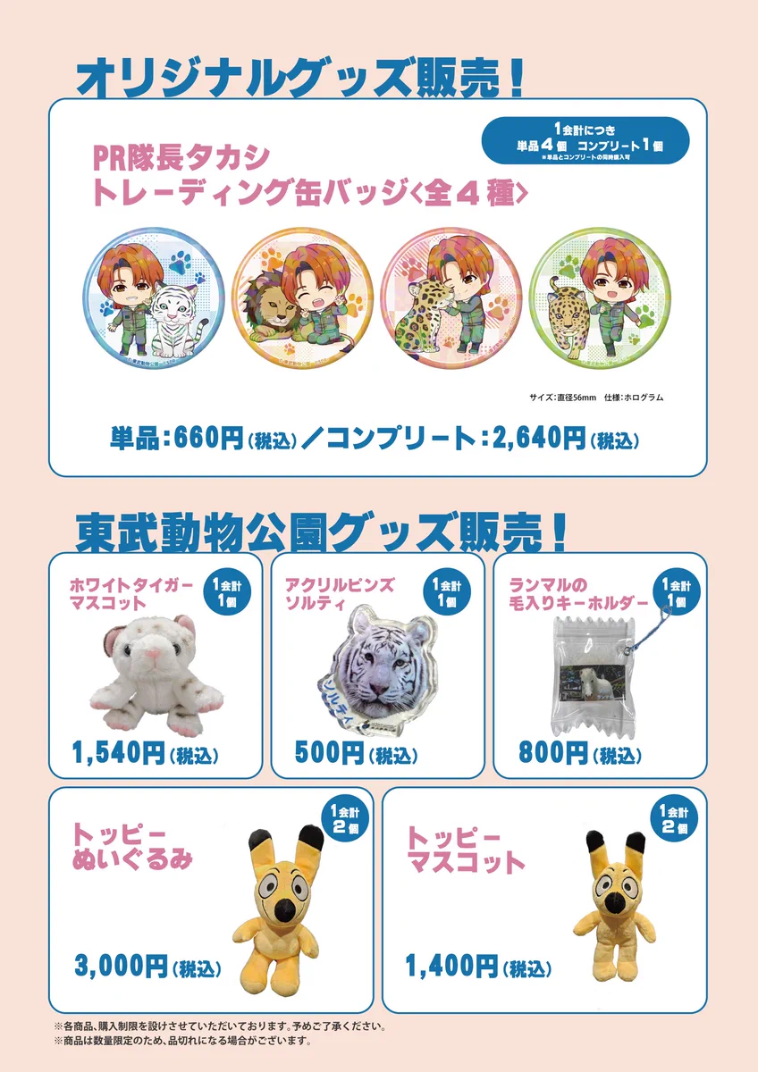 東武動物公園【公式】 on X