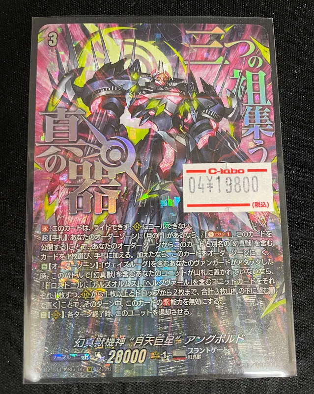ヴァンガード 販売情報】 『幻真獣機神 “月天巨星”アングボルド』SEC