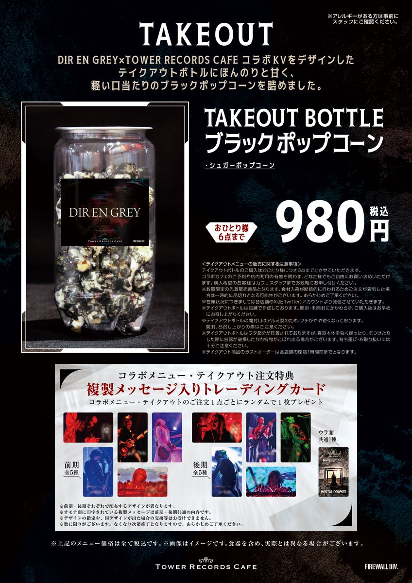 6 rokuダークグレー ベアトップ　完売品 DIR EN GREY × TOWER RECORDS CAFE】 ～ご案内～ 欠品しておりました