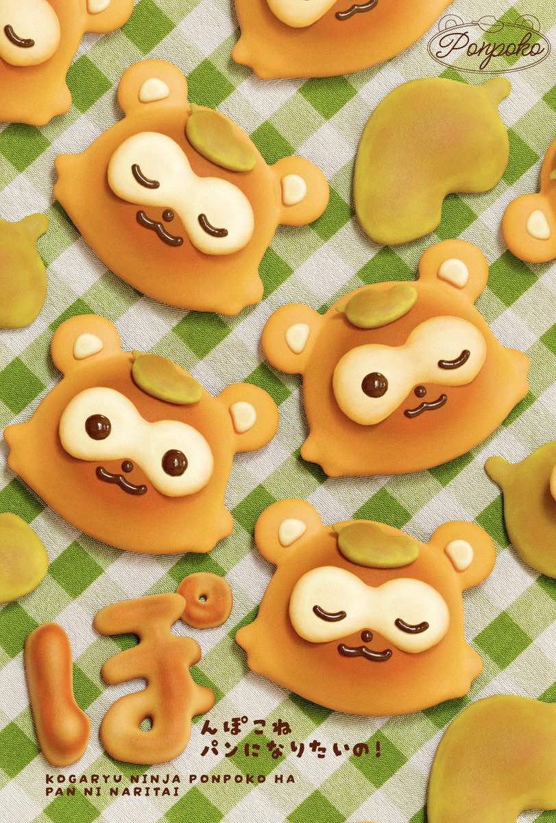 #ぽこあーと
ぽんぽこね パンになりたいの！🥐