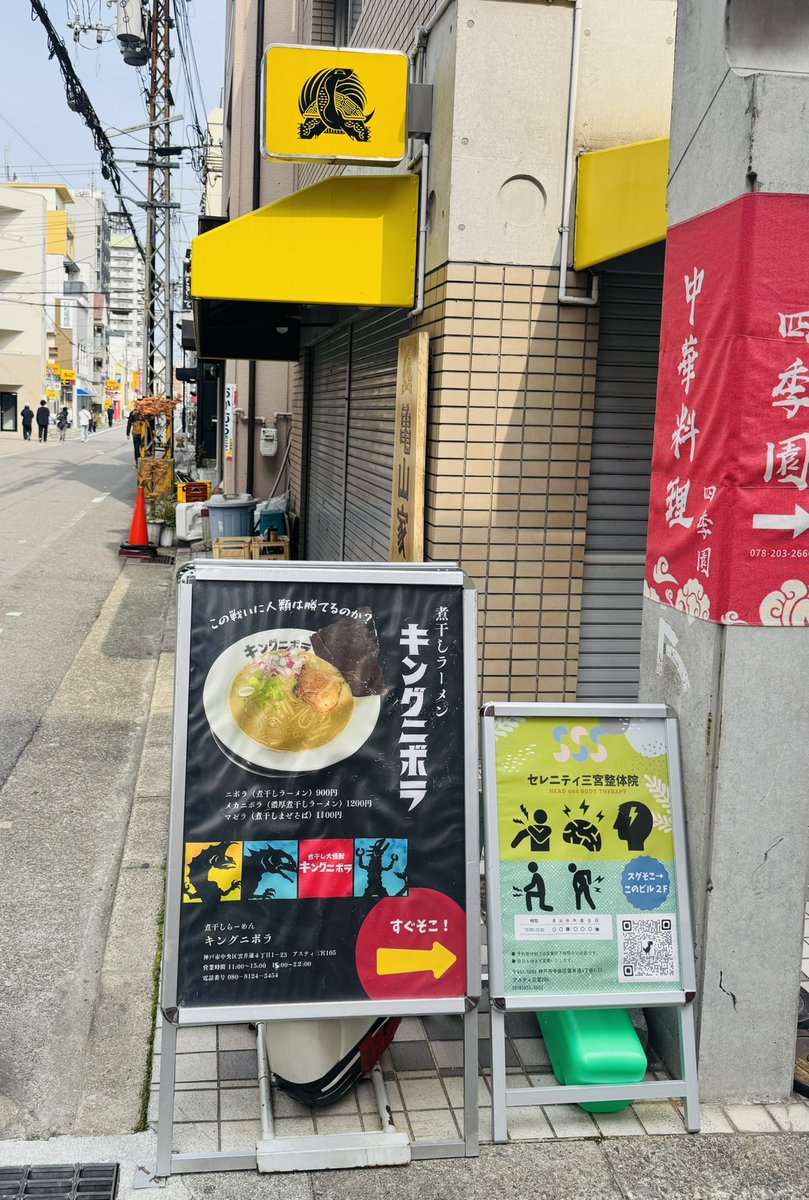mallcamu's tweet image. note.com/jacobollbie/n/…

煮干しラーメン キングニボラ🍜　　　　　　　　　　　　　　　　

Japón, Prefectura de Hyogo, Ciudad de Kobe, Distrito de Chuo, Kumoi-dori 4-chome ,1-23 Asti Sannomiya 105🦖

#art 
#arte 
#キングニボラ 
#アート 
#コネクトアート