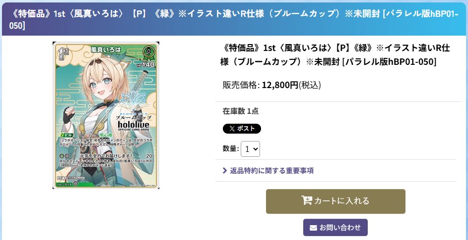 風真いろは ブルームカップ プロモ top8 未開封 ホロカ 風真いろは ブルームカップ プロモ top8 未開封 ホロカ 【公式通販】
