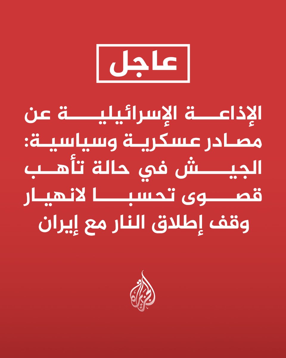 قناة الجزيرة tweet media